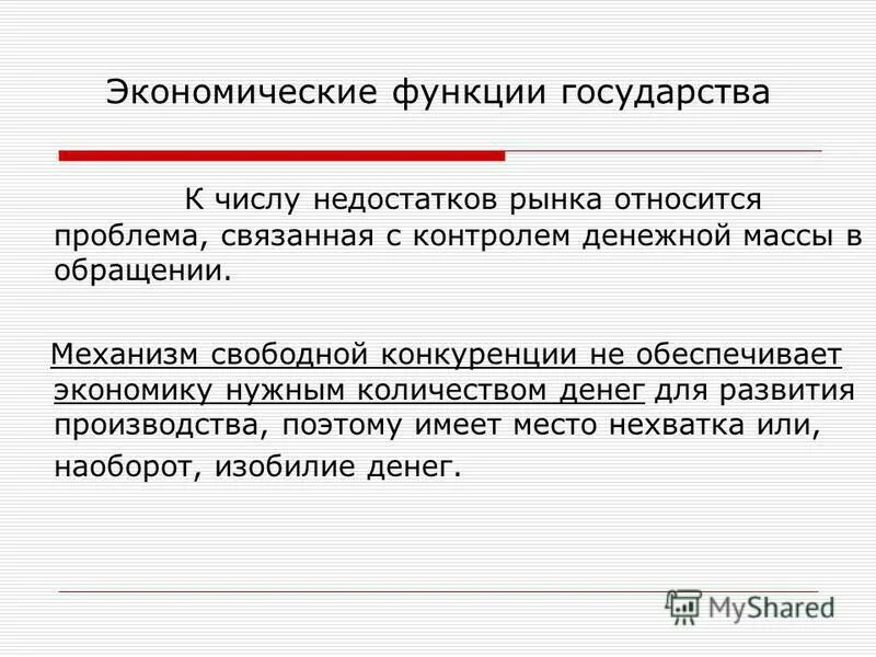 недостатки рынка. к недостаткам рынка относится. к числу недостатков рынка относится. несовершенства рынка. недостатки рыночной.
