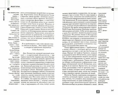 Грин 24 закона обольщения читать
