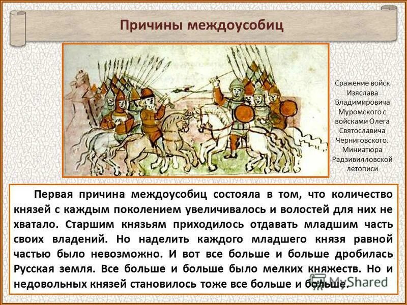 причины княжеских междоусобиц. причины княжеских междоусобиц. причины княжеских междоусобиц. княжеские усобицы сыновья ярослава таблица. причины княжеских междоусобиц.