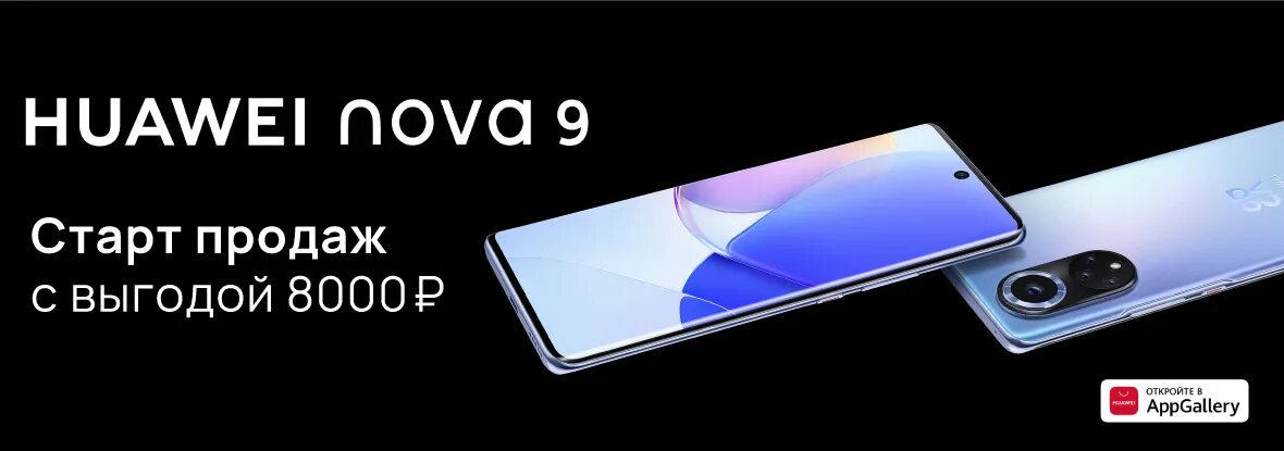 Купить хуавей в днс. Хуавей Нова 9 se ДНС. Huawei Nova 9s DNS. Хуавей Нова 11 ДНС. Хуавей Нова 9 ДНС ЕКБ.