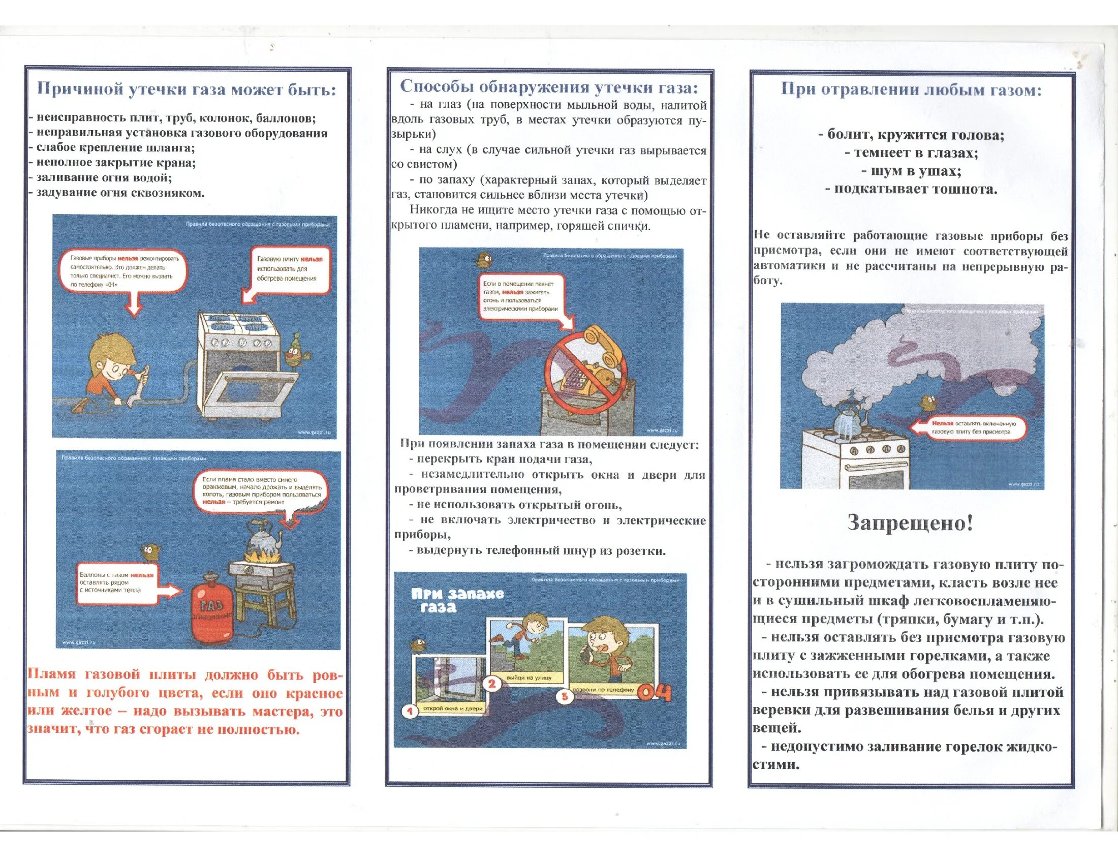 При утечке газа надо. Способы обнаружения утечки газа. Методы обнаружения утечек газа. Действия при утечке газа. Способы определения утечки газа в баллонах.