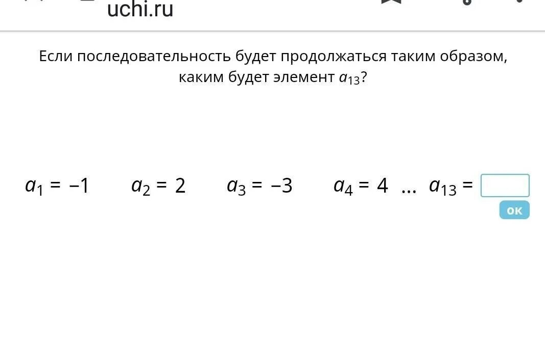 Последовательность 1 2 3 5 8 13. Если последовательность будет продолжаться таким же образом а 20. Если последовательность будет продолжаться а13. Продолжи последовательность б1=1. Если последовательность будет продолжаться таким же образом а4 а9.