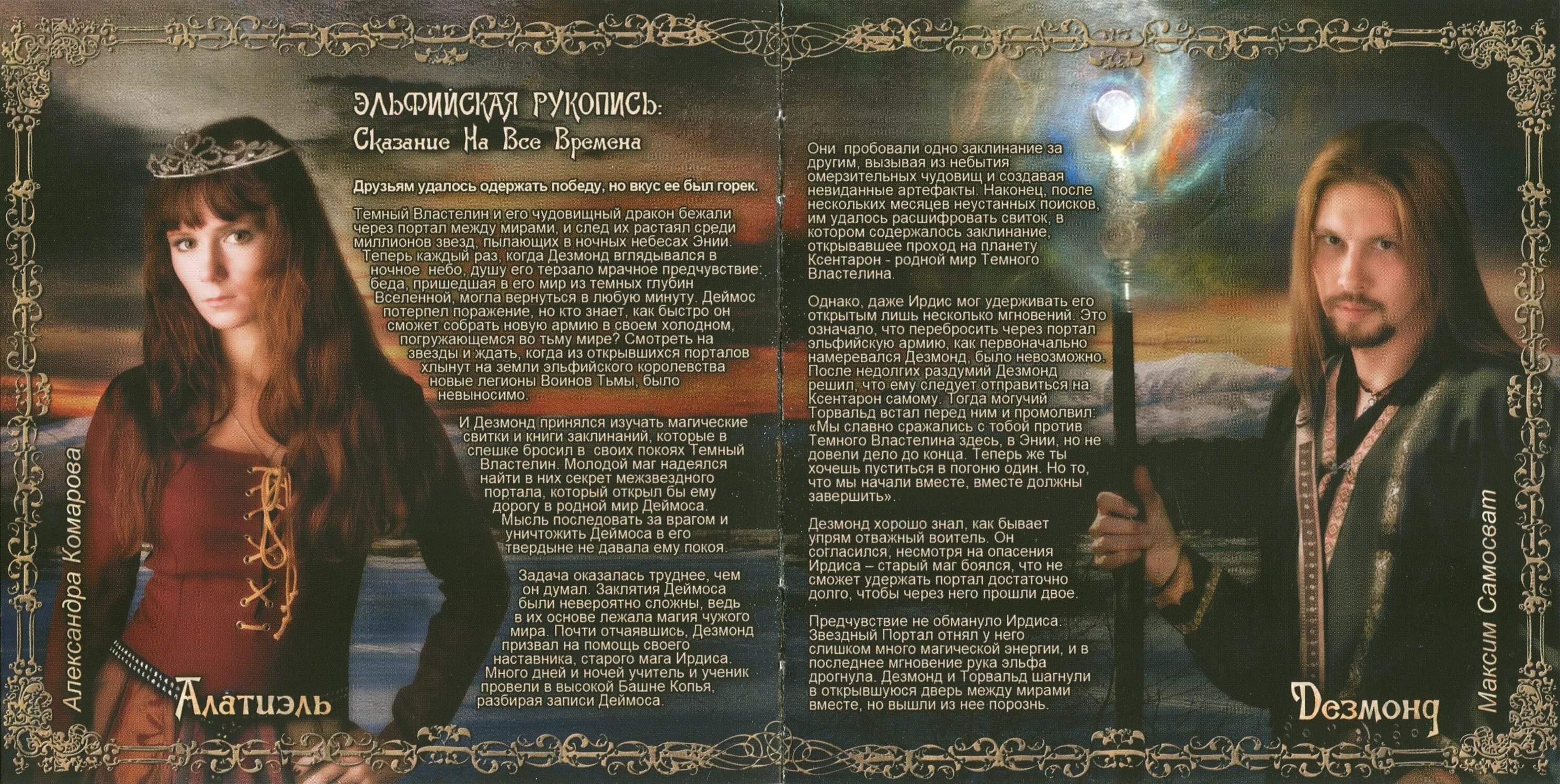 эпидемия рукопись. эпидемия эльфийская рукопись навсегда. эпидемия эльфийская рукопись обложка. эпидемия эльфийская рукопись навсегда. группа "эпидемия", алатиэль.