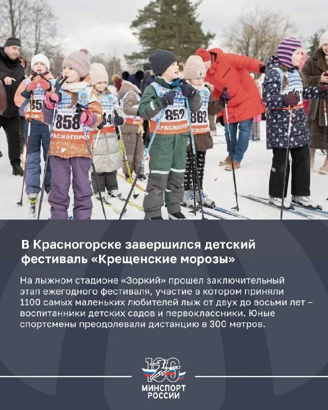 лыжные фестивали названия. всероссийская массовая лыжная гонка лыжня россии. крещенские морозы фестиваль красногорск логотип. лыжные соревнования стадион зоркий. детский фестиваль крещенские морозы.