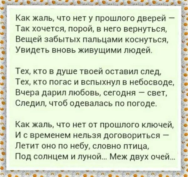 Жаль в эту пору прекрасную. Как жаль стихи. как жаль что нет у прошлого дверей стихи. как жаль как жаль. стих про жаль.