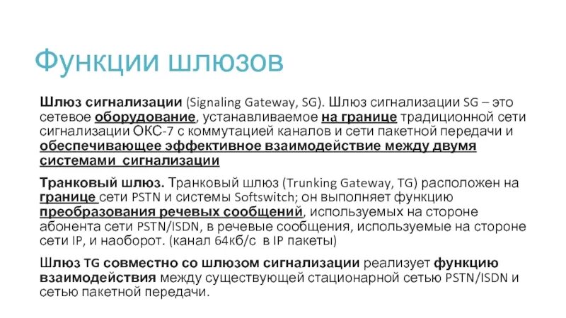 Функции шлюза. Функция шлюза сети. функция sg.