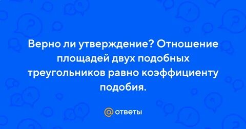 Утверждения такого отношения