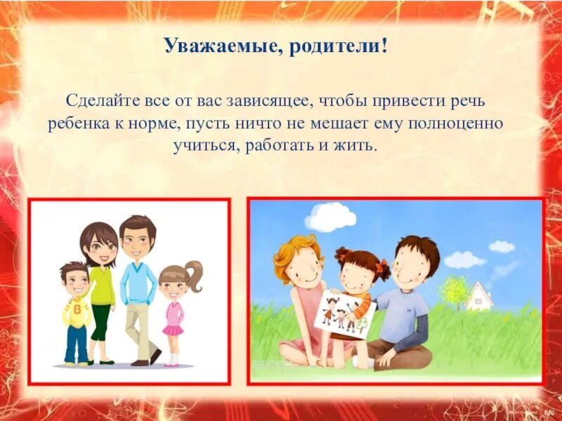 Роли в семье. Роль семьи в развитии речи. Роль родителей в развитии ребенка. Роль семьи в речевом развитии ребенка.