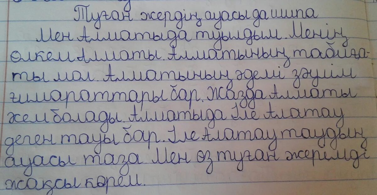 Сочинение на казахском туган жер. Песня туган жер. Ел росня. Отан стих. Туған жер эссе.