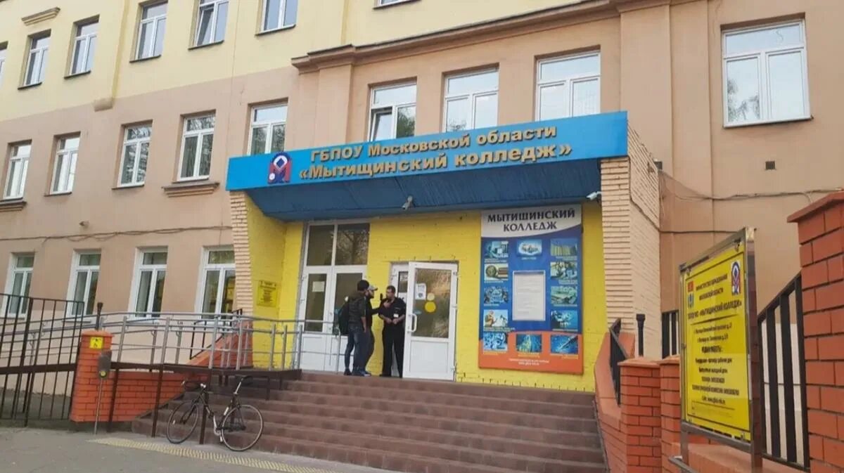 Мытищинский колледж олимпийский проспект 17