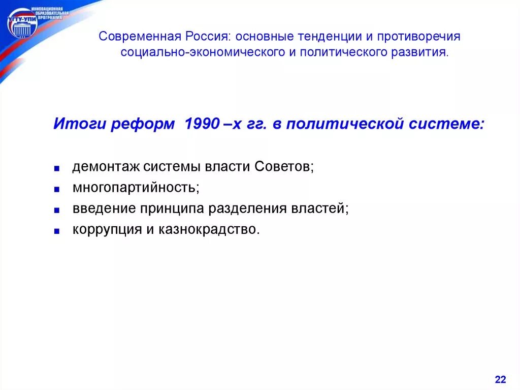 Направления экономического и политического развития. Основные тенденции современной России. Основные направления социально-экономического развития России. Основные направления социально-экономического политического.