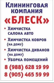 Химчистка блеск на юных ленинцев