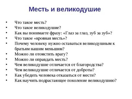 Что такое месть