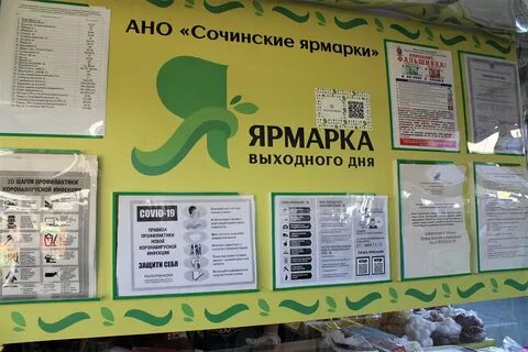 Расписание ярмарок выходного дня