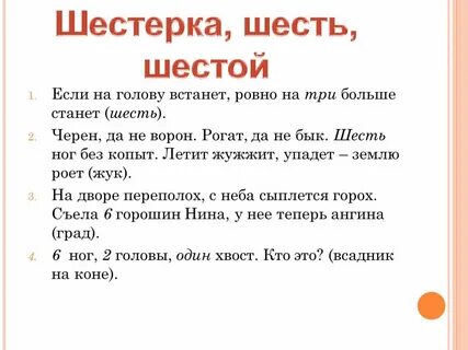 Шесть ног две