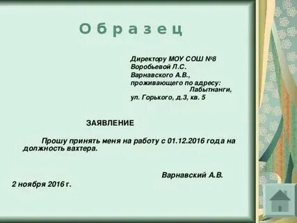 Как правильно писать учебный год