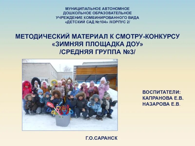 Инновационная площадка. Инновационная деятельность в детском саду. Инновационная площадка в доу темы. Презентация инновационной площадки в доу. Инновационная площадка в доу.