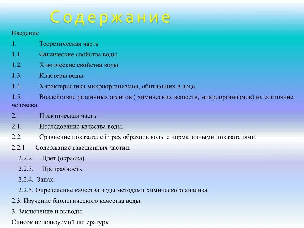 Укажите физические свойства воды. Физические и химические свойства воды. Физические свойства воды химия. Теоретическая часть вода. Исследования химических свойств воды.