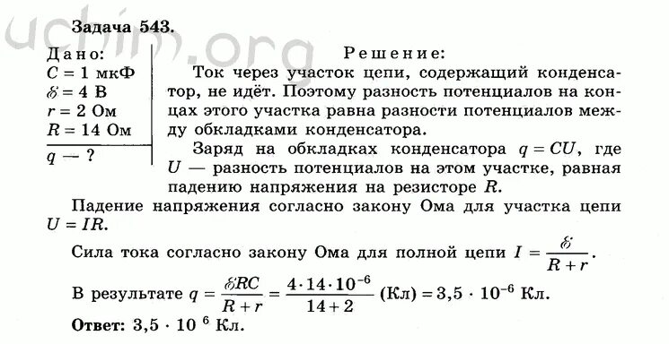 Физика 10 класс мякишев механическое движение. Мякишев буховцев физика 10 класс. задача 543 физика решение.