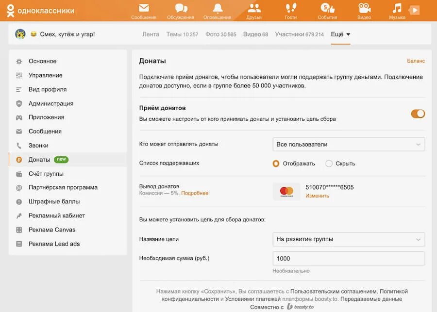 Что такое донаты в соц сетях. Одноклассники донат. Одноклассники группа. Реклама в группе Одноклассники. Сбор средств донаты.