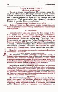 Прокимен святым иже суть