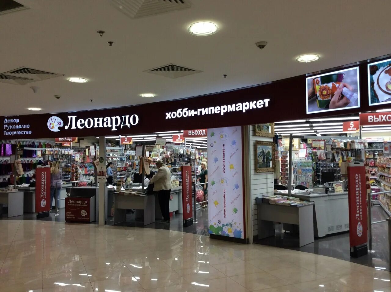 магазин леонардо в новороссийске. магазин леонардо в одинцово. леонардо красная площадь краснодар. магазин леонардо красная площадь краснодар. площадь леонардо.
