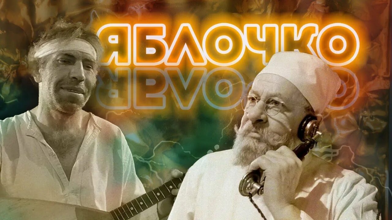 Эх яблочко да на тарелочке песня слушать. Ленинград яблочко. Яблочко (песня). Эх яблочко да на тарелочке песня слушать. Яблочко на гармони по цифрам.