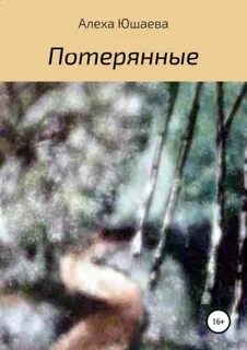 Читать потерянный 4