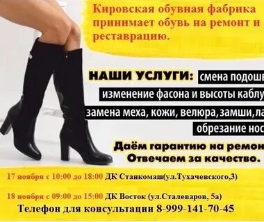 Кировский ремонт обуви