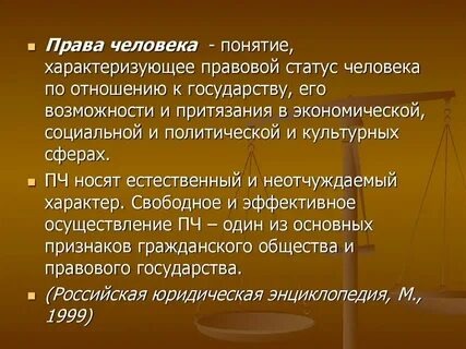 Понятия и определения в законодательстве