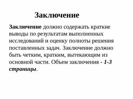 Заключение y 1