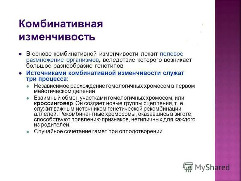 в основе мутаций лежат. основа генетической изменчивости. в основе мутаций лежат. причины и механизмы возникновения геномных мутаций. комбинативная наследственная изменчивость.