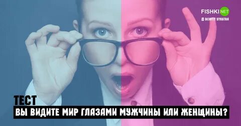 Цвета глазами мужчины и женщины