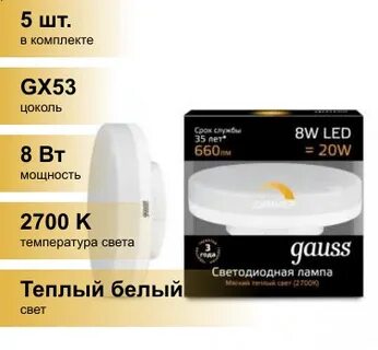Лампа gx53 диммируемая