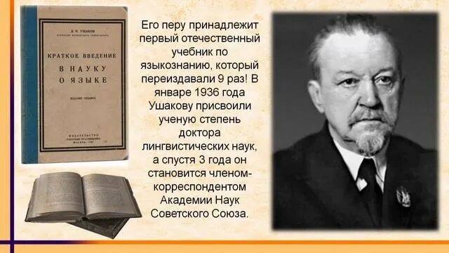 Ученые лингвисты. Известные ученые лингвисты 19 20 века. Выдающиеся ученые лингвисты. Выдающиеся языковеды презентация. Шапиро лингвист.