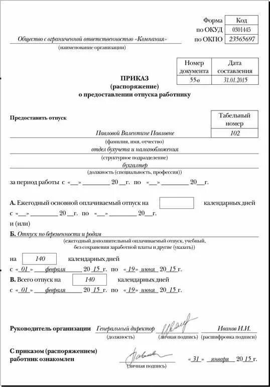 Приказ по беременности и родам в 1с. Форма приказа о предоставлении отпуска по уходу за ребенком до 1.5 лет. Приказ по больничному листу по беременности и родам. Пример приказа о предоставлении отпуска по уходу за ребенком до 1.5 лет. Приказ о предоставлении отпуска до 1,5.