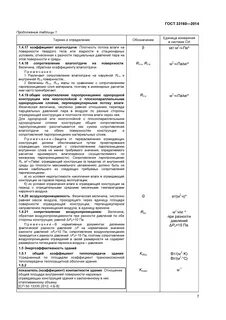 Площадь ограждающих конструкций здания