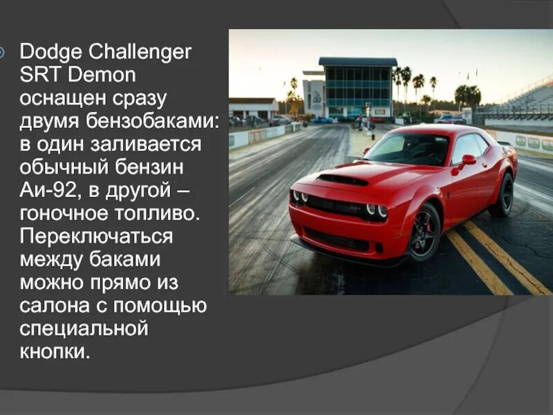 Dodge challenger demon характеристики. Додж челленджер 170. додж челленджер демон 2025. dodge challenger 2025 характеристики. додж челленджер 6.2 литра.