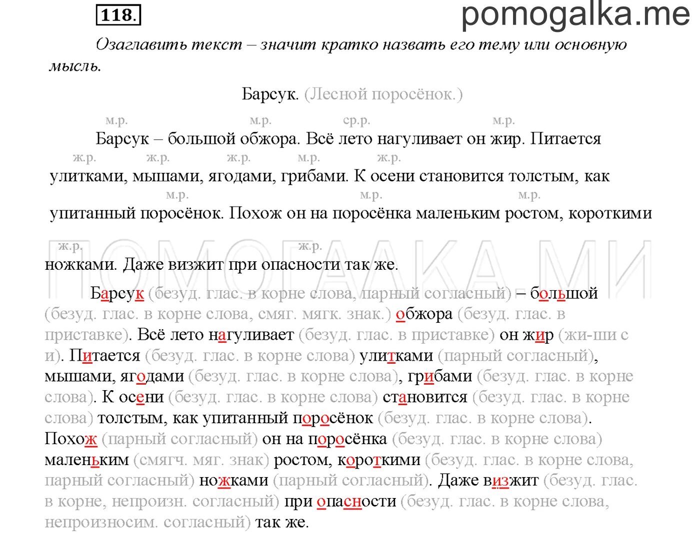 Русский язык 7 класс упражнение 118. Упражнение 118 7 класс. Упражнение 118 7 класс. Не пораненный ничуть. Русский язык 7 класс упражнение 118.