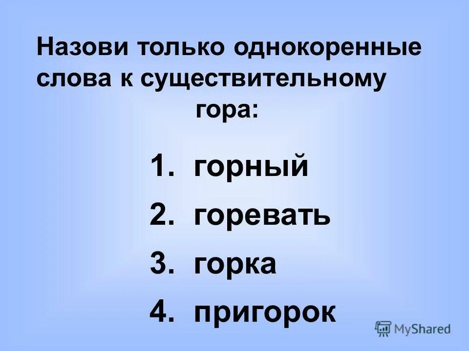 Однокоренные слова к слову. Букв и звуков в слове олень