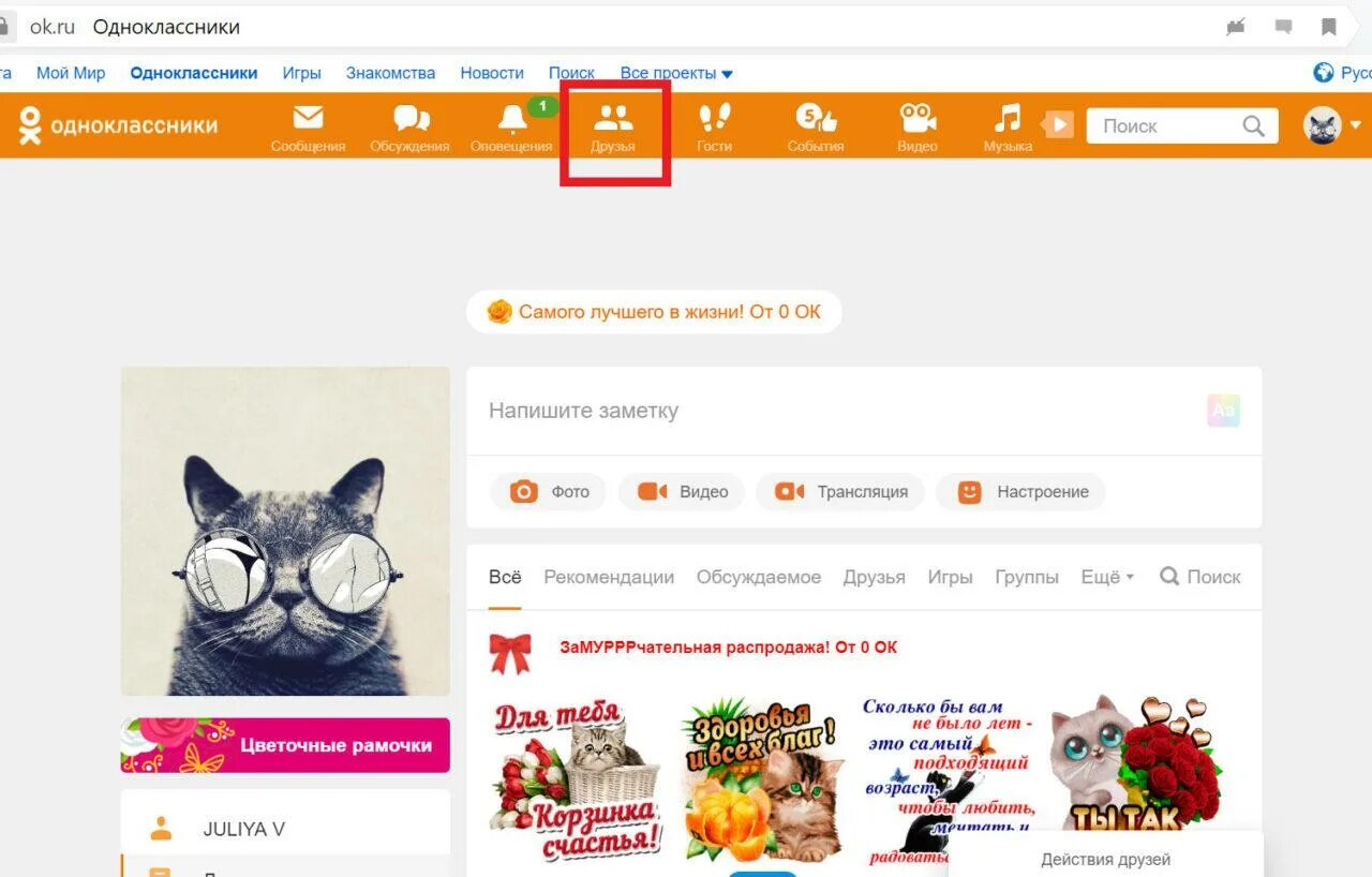 Одноклассники друзья на сайте