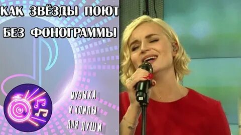 Песня без фонограммы