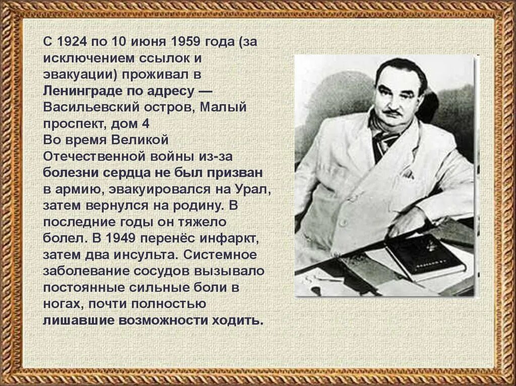 Виталия Валентиновича Бианки. Интересные факты о Бианки 3 класс. Факты о Бианки 3 класс.