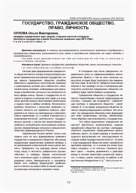 Государство и право 1995. Журнал право и общество. Государство и право журнал Вохидов Тохирджон Толибович. Государство и право 3 журнал Вохидов Тохирджон Толибович.