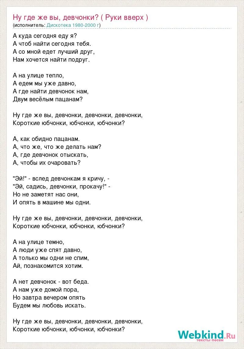 Руки вверх текст. Руки вверх тексты песен. Слова песен руки вверх. Чужие губы руки вверх слова.