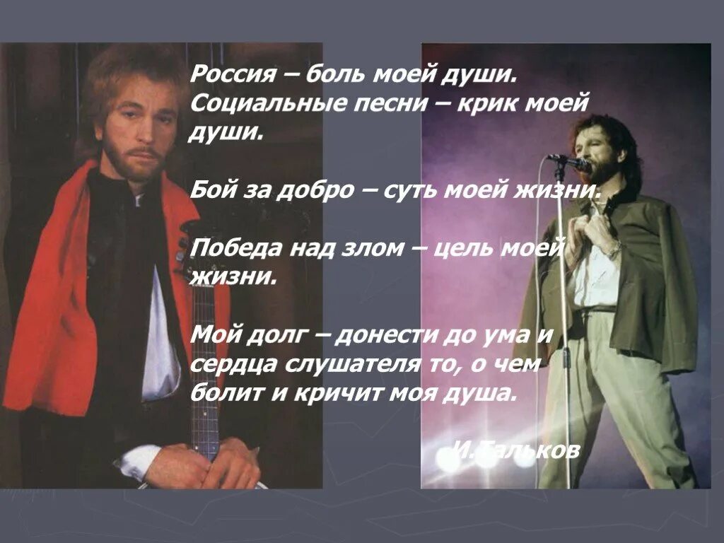 Песня соц сети. Поэты не рождаются случайно. Слова Талькова поэты не рождаются случайно. Текст песни крик души моей.