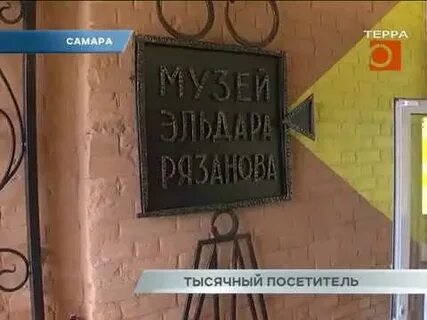 Тысячный посетитель