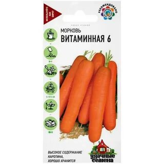 Морковь витаминная