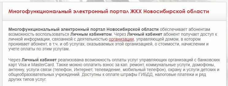 Жкх рф новосибирск личный кабинет. Жкхнсо.РФ Новосибирск. Жкхнсо.РФ Новосибирск личный кабинет вход. Жкхнсо.РФ Новосибирск личный кабинет Советский район вход. Жкхнсо.РФ Новосибирск личный кабинет Октябрьский район.