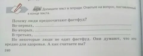 Тетрадь отвечает на вопрос что
